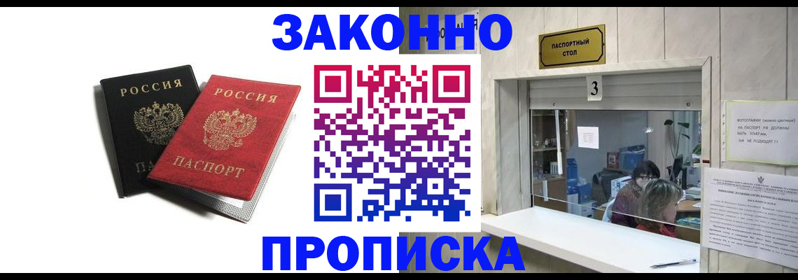 прописка ребенка в Людиново